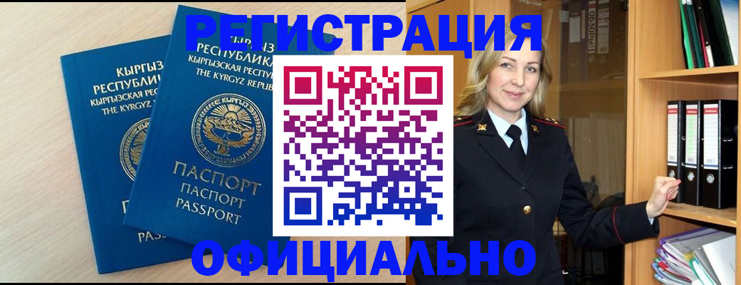 временная регистрация собственник в Ак-Довураке