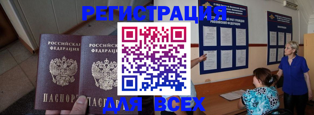 купить прописку в Ак-Довураке