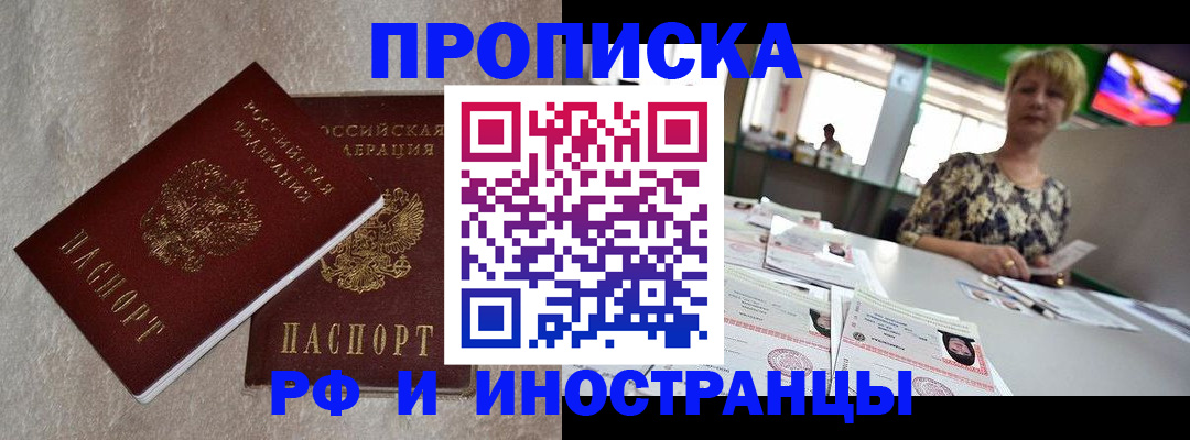 временная регистрация купить в Ак-Довураке