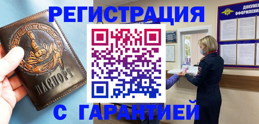 прописка для военкомата в Ак-Довураке