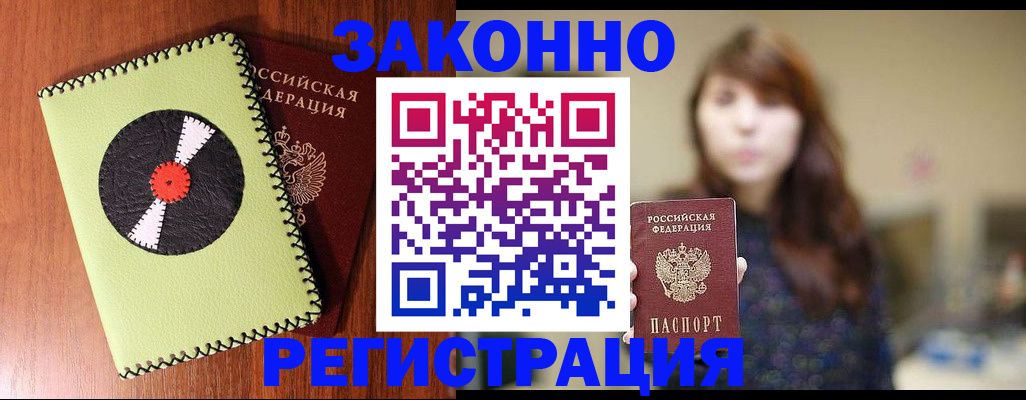 прописка гарантия в Ак-Довураке