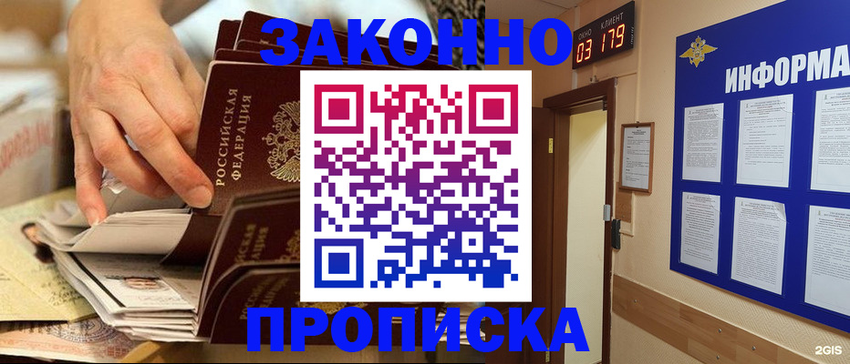 прописка для военкомата в Ак-Довураке