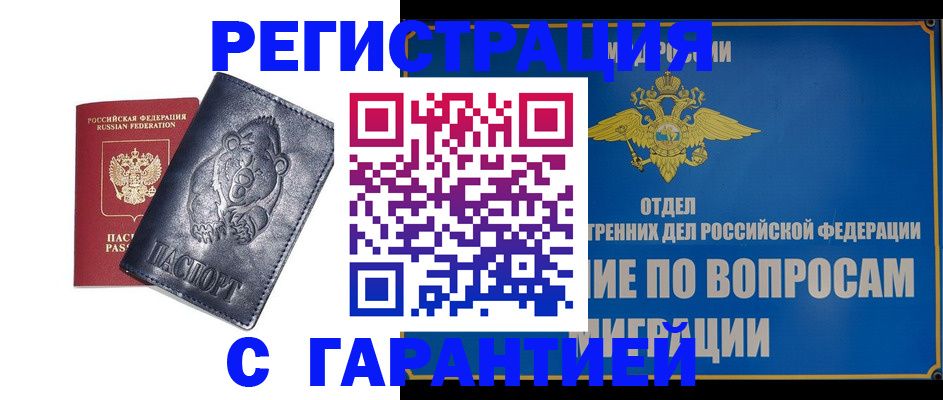 временная регистрация недорого в Ак-Довураке
